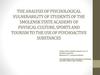 The analysis of psychological vulnerability of students of the smolensk state academy of physical culture, sports and tourism