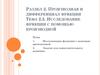 Исследование функции с помощью производной