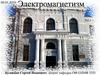 Электромагнетизм