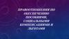 Правоотношения по обеспечению пособиями, социальными компенсациями и льготами
