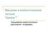 Сращивание асимптотических разложений. Логарифмы. (Лекция 7)