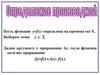 Определение производной