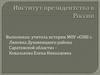 Институт президентства в России
