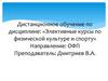 Комплекс упражнений для специализации ОФП