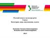 Русский язык и культура речи. Глагол. Категории лица, наклонения, залога
