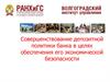 Совершенствование депозитной политики банка в целях обеспечения его экономической безопасности