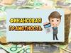 Финансовая грамотность. Викторина