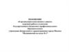 Положение об организации выполнения и защиты курсовой работы студентами