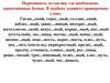 Тест по теме «Правописание приставок»