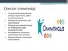 Список олимпиад для школьников 2018 год