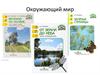 Окружающий мир (пособия)