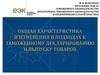Таможенные операции и лица их совершающие