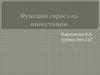 Функции спроса на инвестиции