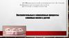 Воспалительные и опухолевые процессы слюнных желез у детей