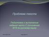Подготовка к выполнению задания части С (сочинение) ЕГЭ по русскому языку