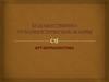 Художественно-публицистические жанры. Арт-журналистика