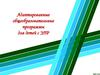 Адаптированные общеобразовательные программы для детей с ЗПР
