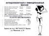 Антицеллюлитный и лимфодренажный массаж