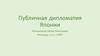 Публичная дипломатия Японии