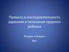 Правила и последовательность одевания и пеленания грудного ребенка