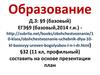 Образование. Тенденции современного образования