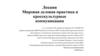 Мировая деловая практика и кросскультурные коммуникации
