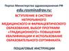 Вступление в систему непрерывного медицинского и фармацевтического образования. Пошаговые инструкции