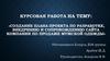 Создание плана-проекта по разработке, внедрению и сопровождению сайта компании по продаже мужской одежды
