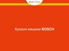 Кухонные машины Bosch. Товарна група і бренд