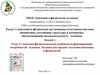 Анатомо-физиологические особенности формирования потребностей человека. Человек как предмет изучения анатомии и физиологии