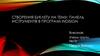 Створення буклету на тему: Панель Інструментів в програмі InDisign
