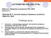 Система входных приемных устройств 35ВВ РЛС 35Н6