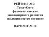 Онтофилогенетические закономерности развития эволюции систем органов