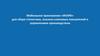 Мобильное приложение «ИСКРА» для сбора статистики, анализа ключевых показателей и управлением производством