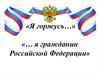 Сочинение на тему: «Россия - Родина моя»