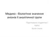 Медико-біологічне значення аніонів II аналітичної групи