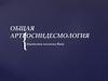Общая артросиндесмология. Анатомия человека Вики