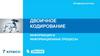 Двоичное кодирование. Информация и информационные процессы