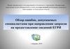 Обзор ошибок, допускаемых специалистами, при направлении запросов на предоставление сведений ЕГРН