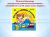 Палочки Кюизенера - как средство развития математических способностей у детей дошкольного возраста