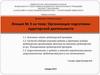 Основы аудита (выборочно). Организация подготовки аудиторской деятельности. Лекция 3