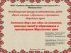 Антонов Ивук как один из земляков, внесший вклад в образование и просвещение Марийского края