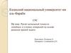 Расчёт возможной точности линейных и угловых измерений на основе решения прямой задачи