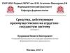 Средства, действующие преимущественно на сердечно-сосудистую систему