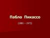 Пабло Пикассо (1881-1973). Живопись