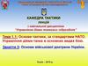 Основи тактики, за стандартами НАТО. Управління діями танка в основних видах бою
