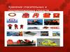 Хранение спасательных и противопожарных стредств