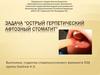 Острый герпетический афтозный стоматит