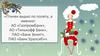 Птицу видно по полёту, а именно: АО «Газпромбанк», АО «Тинькофф Банк», ПАО «Банк Зенит», ПАО «Банк Уралсиб» (4)
