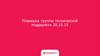 Планерка группы технической поддержки. Новая система KPI